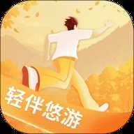轻伴悠游