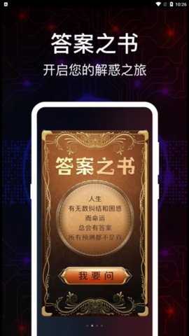 掌上真心话测试 3.35 安卓版 3