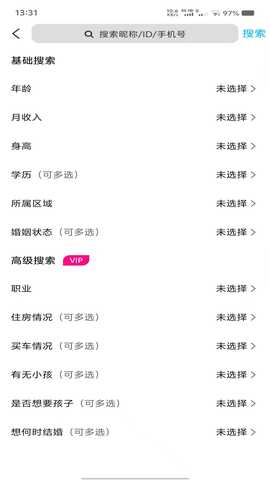 双囍迎媒 1.4.9 安卓版 3