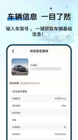 一键码上挪车 2.1.1 安卓版 1
