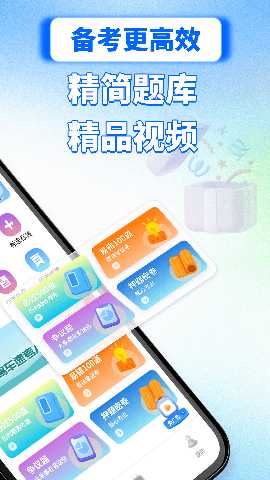 驾车速考 1.3 安卓版 1