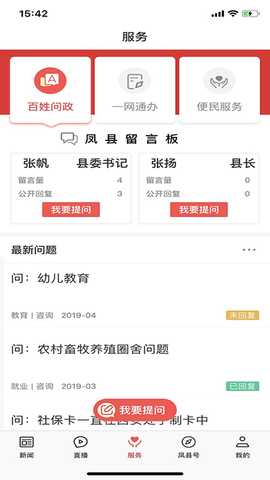 爱凤县 1.4.2 安卓版 2