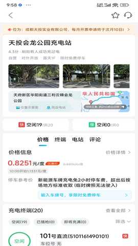 天快充 1.0.0 安卓版 1
