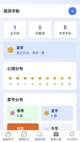 福游四海 1.0.0 安卓版 2