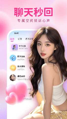 瞬约交友 1.0.8 安卓版 2