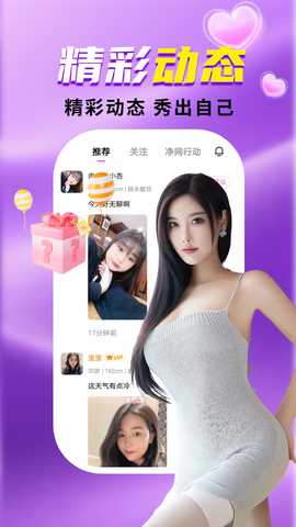 附近羞聊 1.1.5 安卓版 3