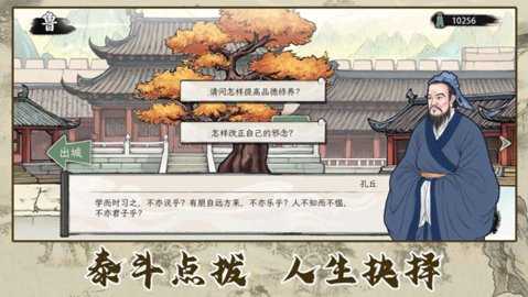 诸子百家模拟器 1.0.0 安卓版 3
