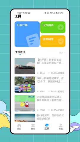 快速驾考 1.0.0 安卓版 2