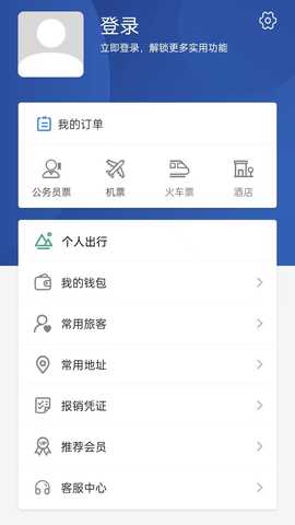 我行商旅 1.15 安卓版 1