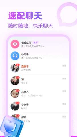 附近寻陌欢聊 1.2.7 安卓版 4