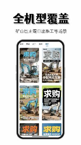 找挖机 9.91.00.00 安卓版 1