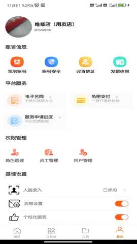 中驰车福维修店 4.5.21.1 安卓版 3