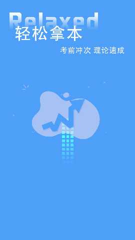 模拟考驾照 1.4 安卓版 3