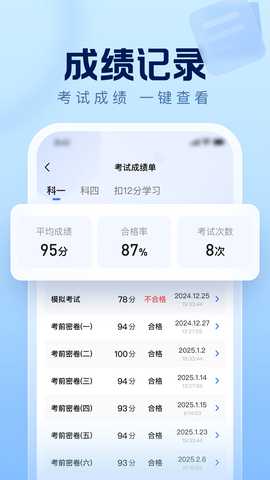驾考在线 1.4.2 安卓版 3