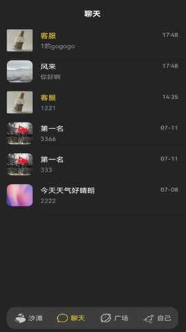 交友漂流瓶 1.0.6 安卓版 1