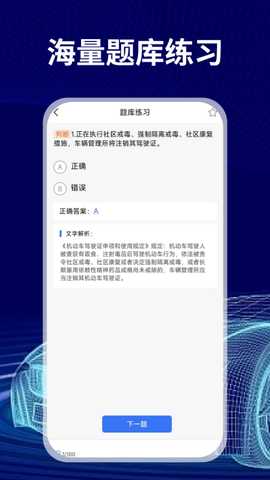 免费驾证考试通 1.0.4 安卓版 4