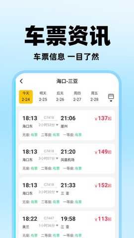 掌上抢票助手 1.0.6 安卓版 1