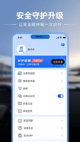 车智星 1.02 安卓版 4