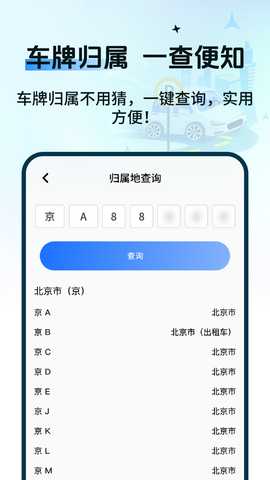 一键码上挪车 2.1.1 安卓版 2