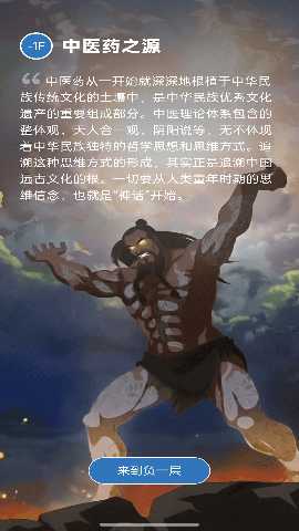 中医药文化体验馆 1.0.251023 安卓版 1