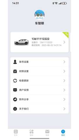车智眼 1.1.4 安卓版 2