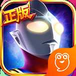 奥特曼英雄归来正版下载-奥特曼英雄归来官方正版