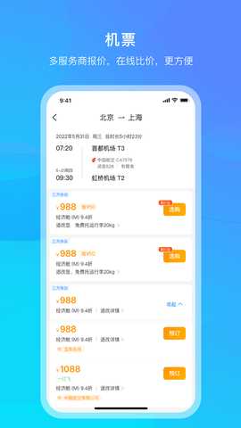 中青旅商旅 2.1.10 安卓版 1