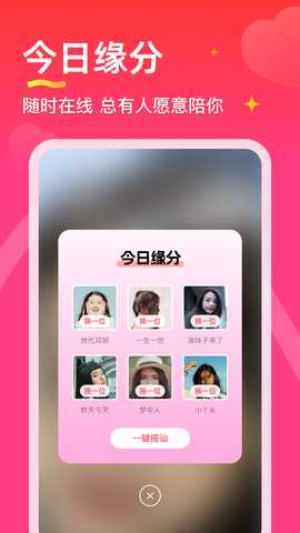 真心聊陌生交友视频聊愿相遇良缘 1.4.5 安卓版 1