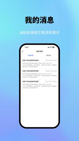 星通油站 V7 安卓版 3