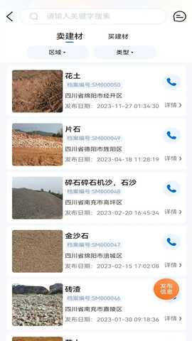 机友邦 4.0.5 安卓版 2