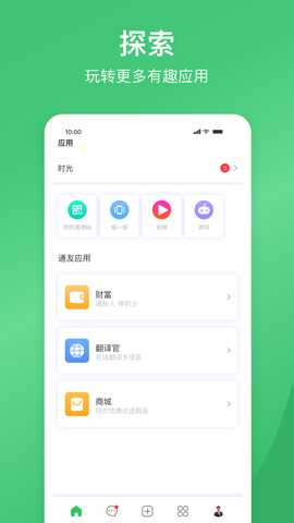 通友 5.2.3 安卓版 3