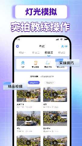 驾校 e 通 1.9 安卓版 3