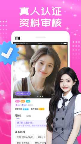 同城花聊 1.7.7 安卓版 3