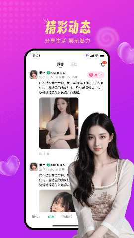 两性寻欢 1.3.0 安卓版 4