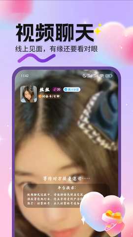 遇缘 2.2.4 安卓版 4