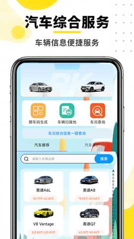 货运车主助手 1.0.9 安卓版 2