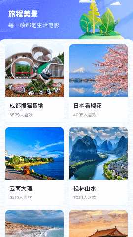 点点旅程 1.0.2.45324111197514 安卓版 1