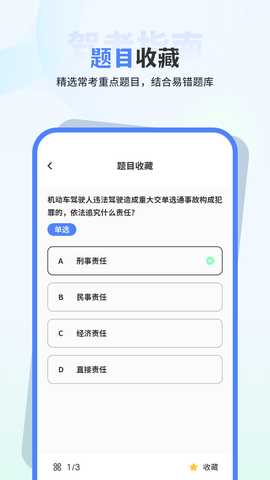科目一理论培训 11.0 安卓版 3