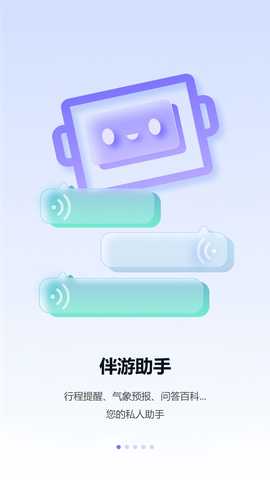 伴游宝系统 1.9.5 安卓版 4