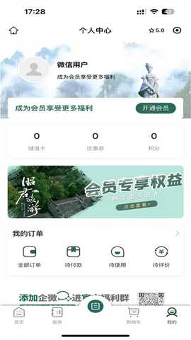 昭君旅游 1.53.0 安卓版 4