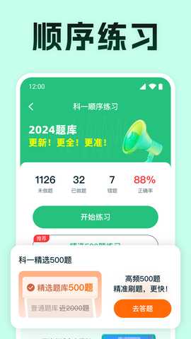 驾考满分通 1.0.9 安卓版 1