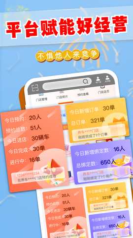 迎动养车商户 1.7.4 安卓版 4