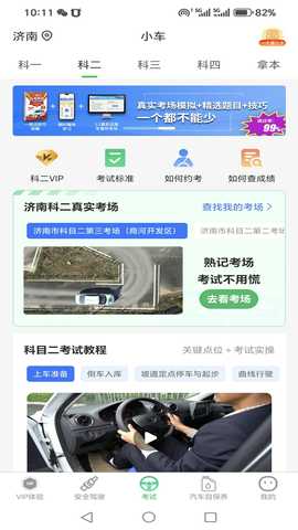 驾考管家 4.4.0 安卓版 2