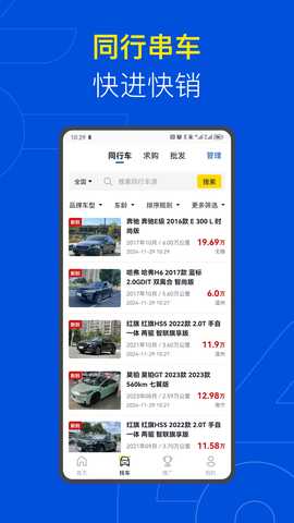 淘车车伙伴 2.0.1 安卓版 1