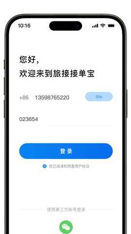旅接 1.0.9 安卓版 2