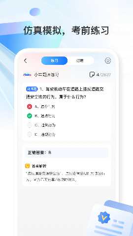 学法减分万能通 3.0.0.3 安卓版 2