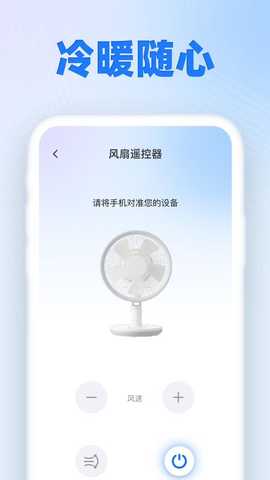 万能遥控星 1.0.0 安卓版 1