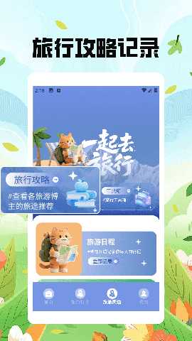 猫咪旅行家 1.2 安卓版 2