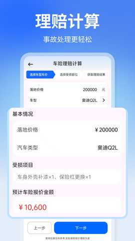 车险报价快查 1.1.2 安卓版 2