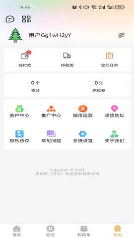 乐享常青树 1.0.7 安卓版 2